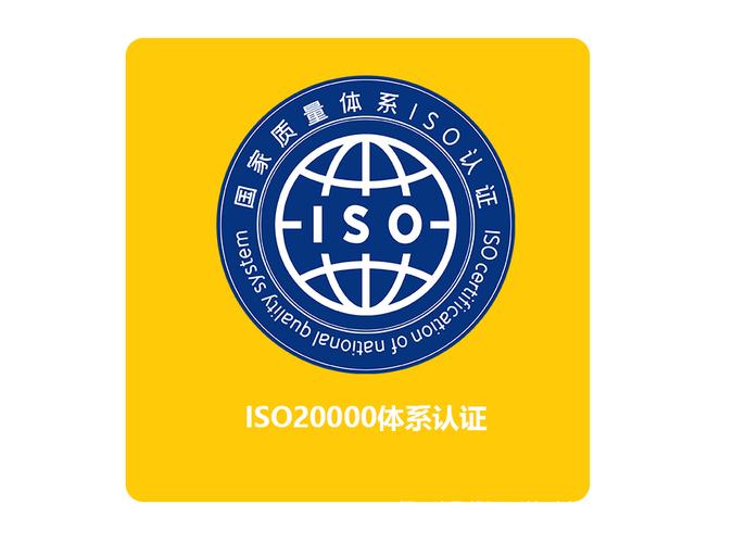 iso20000信息技术服务管理体系标准